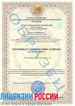 Образец сертификата соответствия аудитора №ST.RU.EXP.00006030-1 Навля Сертификат ISO 27001